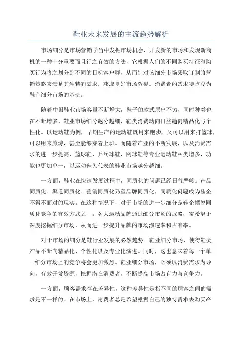 鞋业未来发展的主流趋势解析