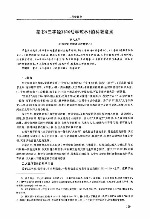 蒙书《三字经》和《幼学琼林》的科教意涵