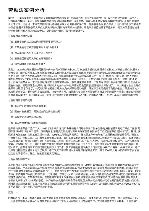 劳动法案例分析