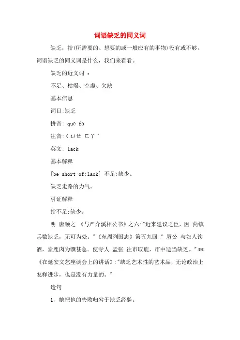 词语缺乏的同义词