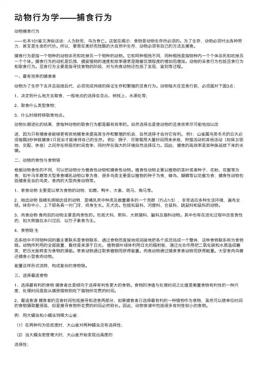 动物行为学——捕食行为