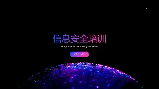《信息安全培训》PPT课件ppt