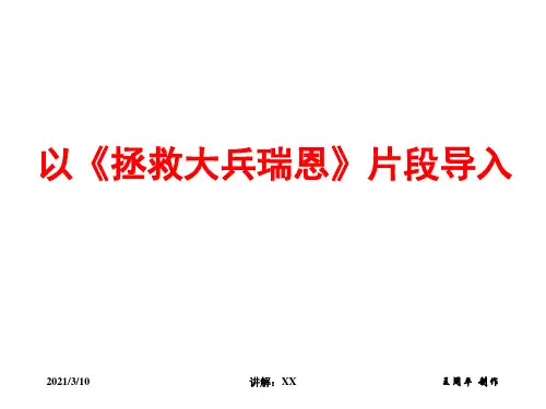 《桥边的老人》优质课课件
