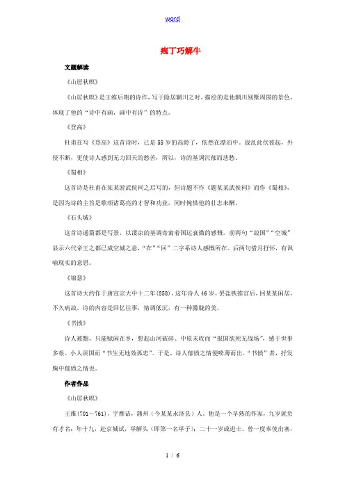 高中语文 7 近体诗六首教材梳理 大纲人教版第三册