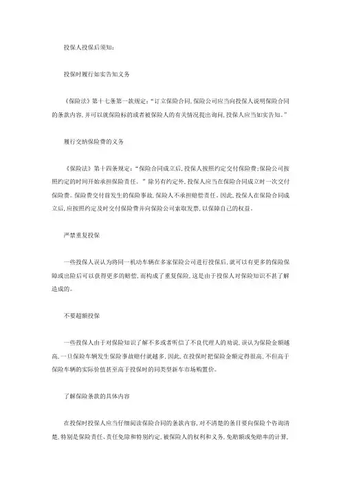投保人投保须知