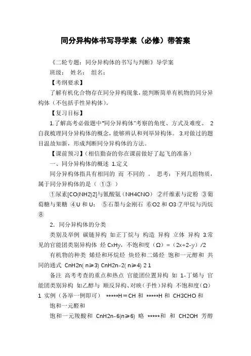 同分异构体书写导学案(必修)带答案