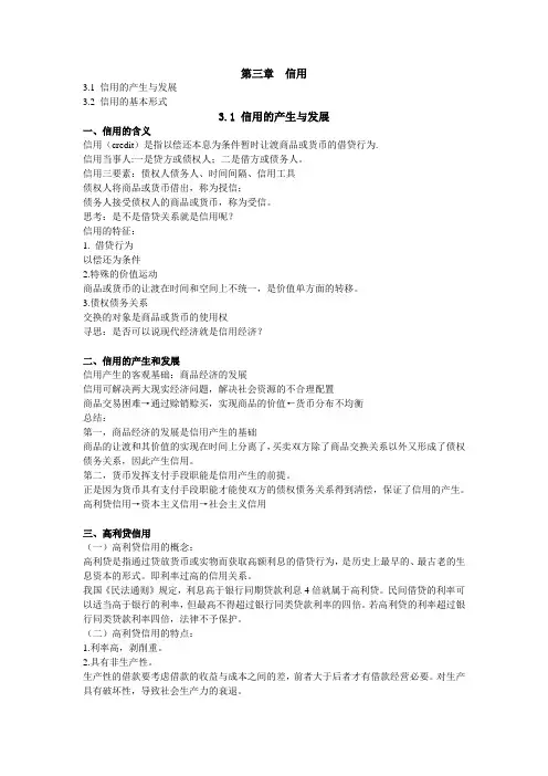 3章 信用