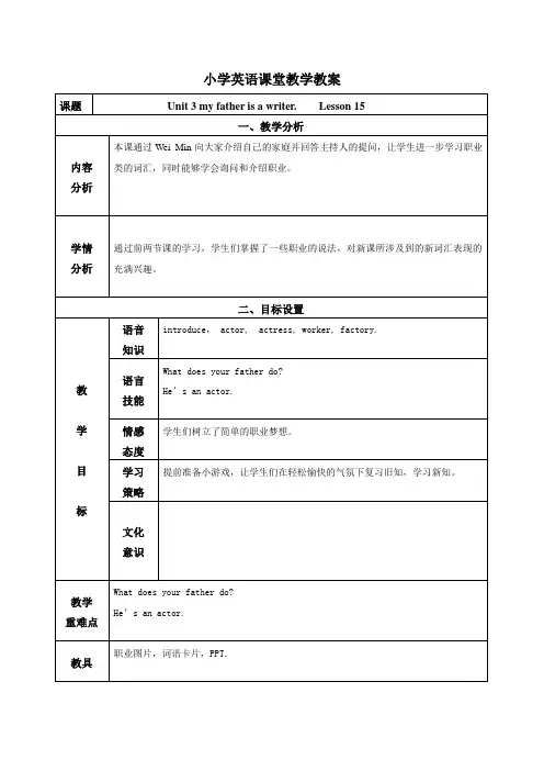 五年级上册英语Lesson 15教案 
