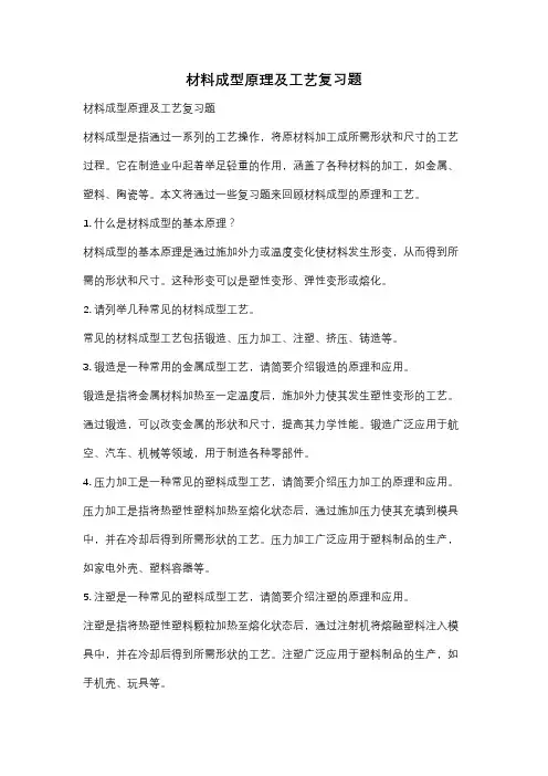 材料成型原理及工艺复习题