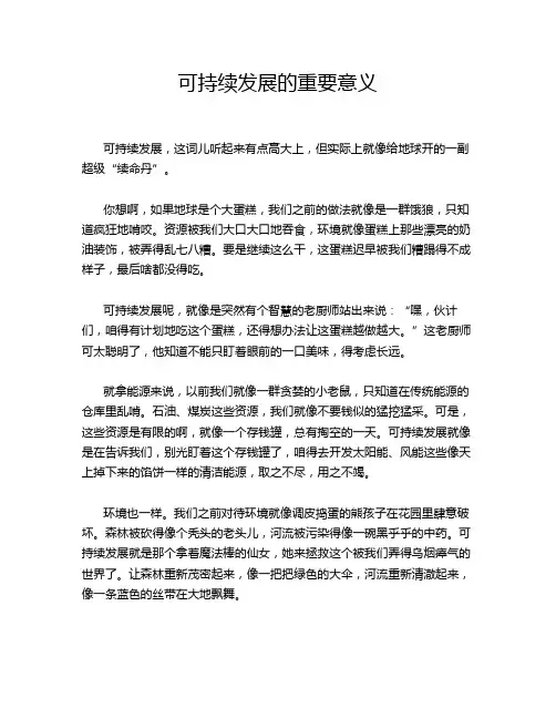 可持续发展的重要意义
