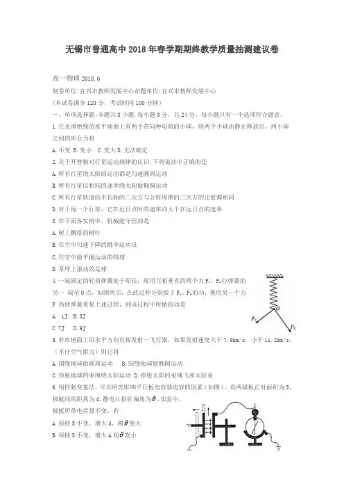 2019春江苏省无锡市普通高中高一下学期期末考试物理试题含答案