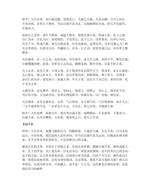 文言文励志自强的翻译