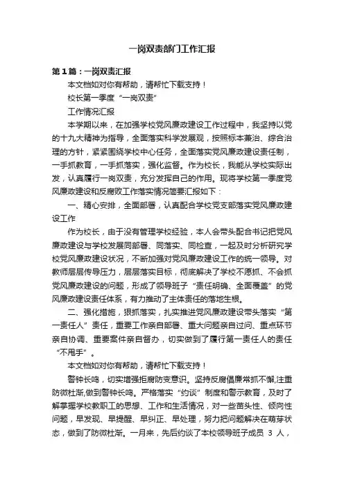 一岗双责部门工作汇报