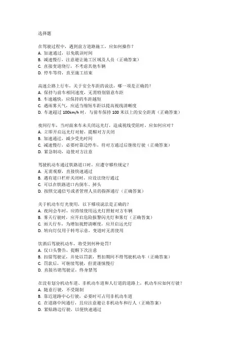 2024年科一考试题库
