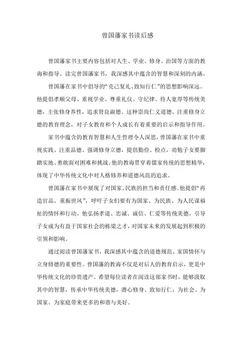 曾国藩家书读后感