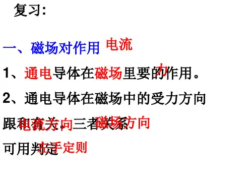 人教版九年级物理全册：第二十章电与磁-5《磁生电》1