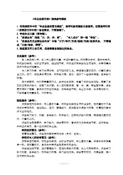 高等学校毕业生登记表(模板)