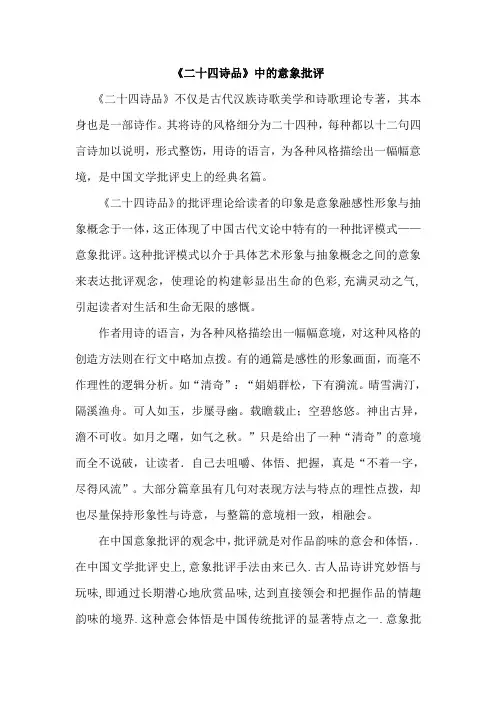 二十四诗品中的意象批评