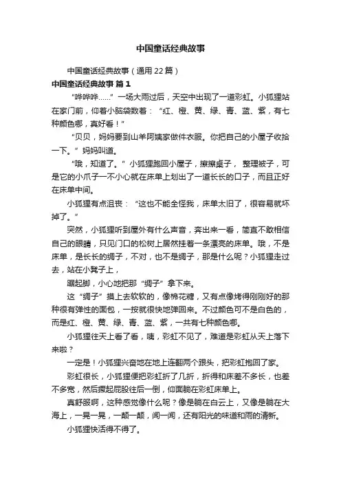 中国童话经典故事