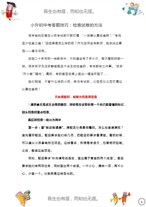 小升初考试答题技巧检查试卷的方法