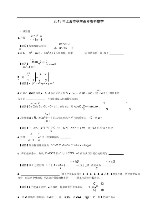 2013年上海高考数学试题(理科)解析