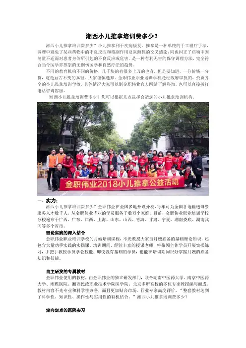 湘西小儿推拿培训费多少？