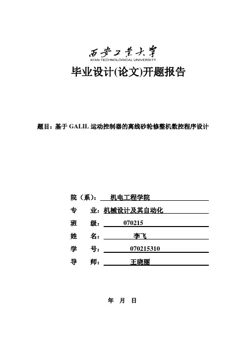 毕业设计(论文)开题报告