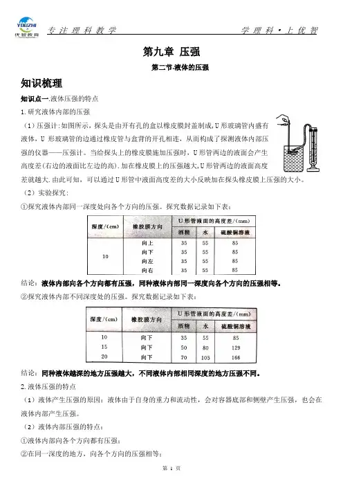 第九章 液体压强