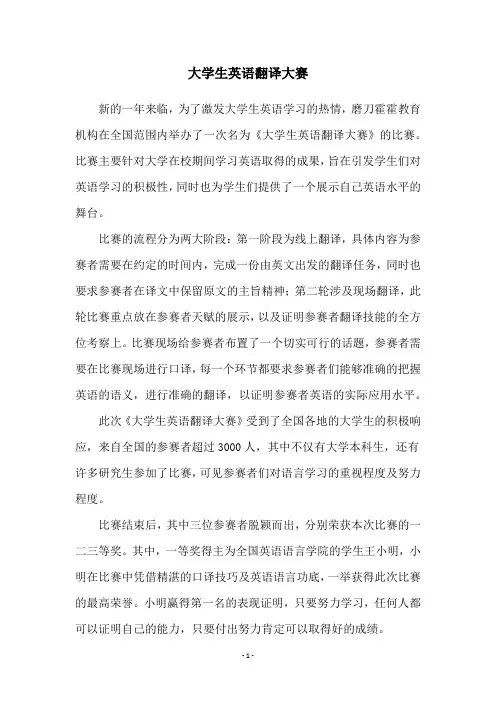 大学生英语翻译大赛