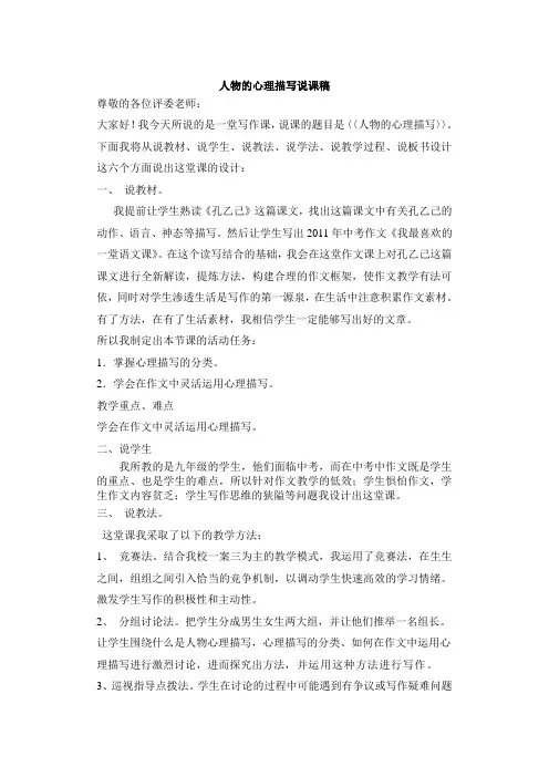 人物心理描写说课
