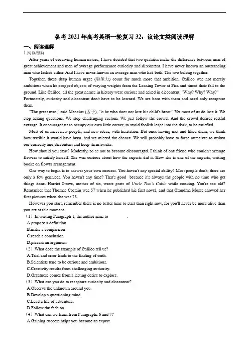 备考高考英语一轮复习32：议论文类阅读理解（含解析）