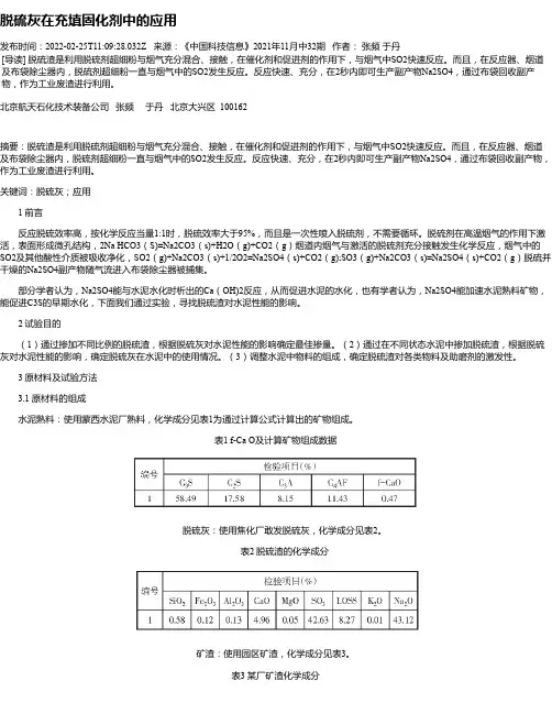 脱硫灰在充填固化剂中的应用