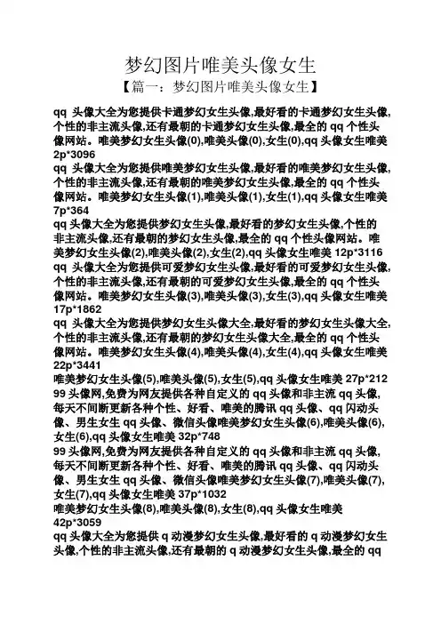 梦幻图片唯美头像女生