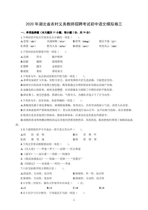 2020年湖北省农村义务教师招聘考试初中语文模拟卷三及答案解析