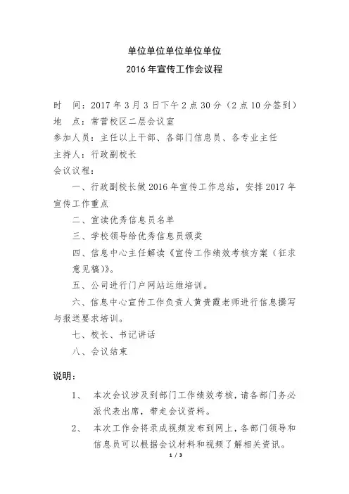 2017宣传工作会议程