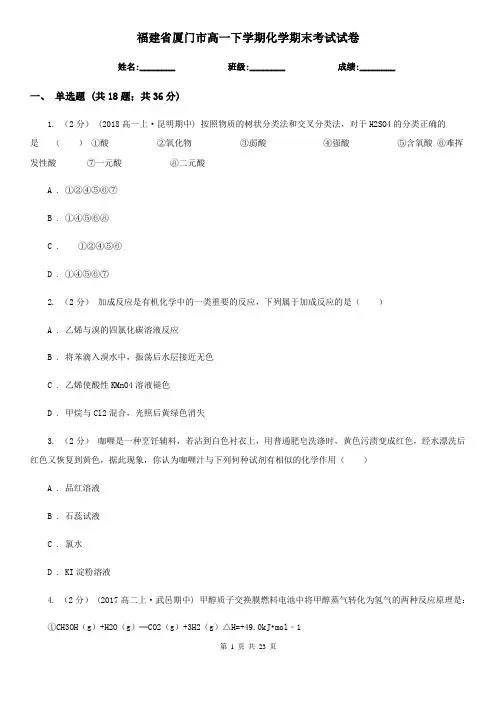 福建省厦门市高一下学期化学期末考试试卷