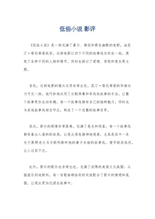 低俗小说 影评