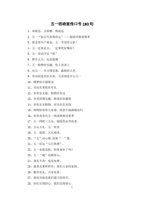 五一活动宣传口号180句