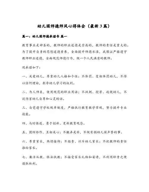 幼儿园师德师风心得体会(最新3篇)