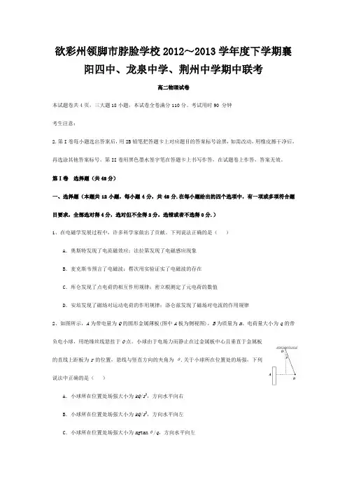 领脚市脖脸学校高二物理下学期期中试题_2_06