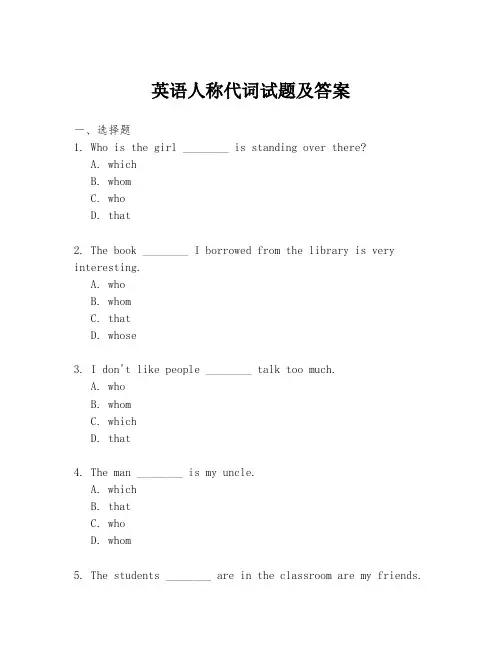 英语人称代词试题及答案