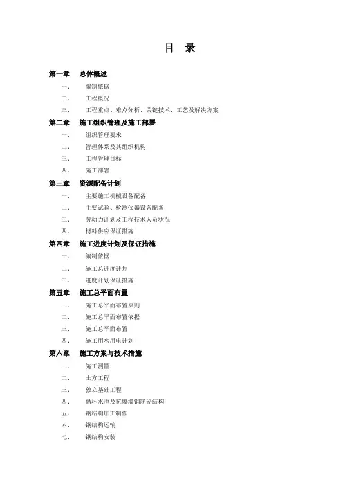 钢结构厂房施工组织设计18721