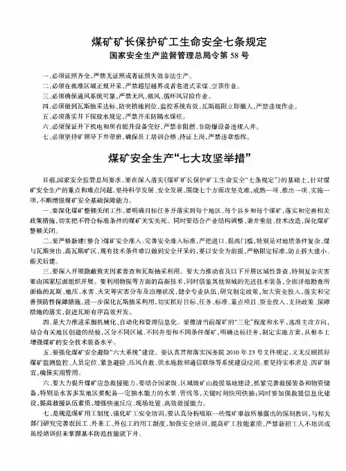 煤矿矿长保护矿工生命安全七条规定国家安全生产监督管理总局令第58号