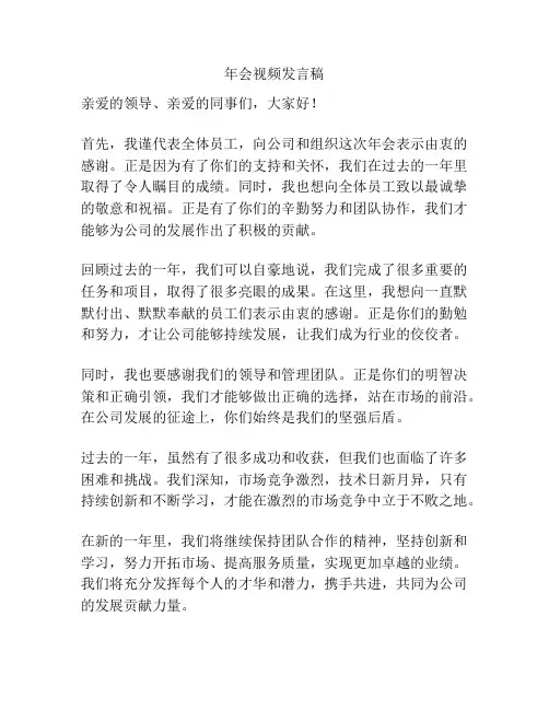 年会视频发言稿