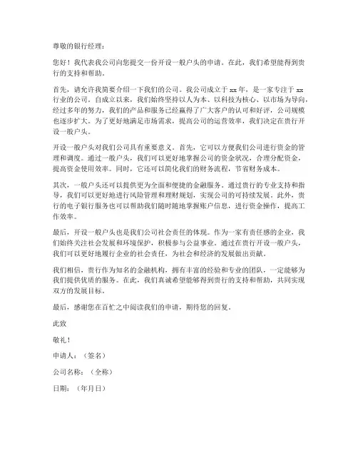 公司开一般户申请书模板