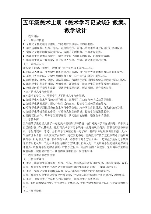 五年级美术上册《美术学习记录袋》教案、教学设计