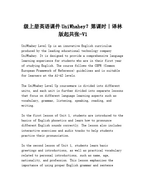 级上册英语课件UniWhahey？第课时｜译林版起共张-V1