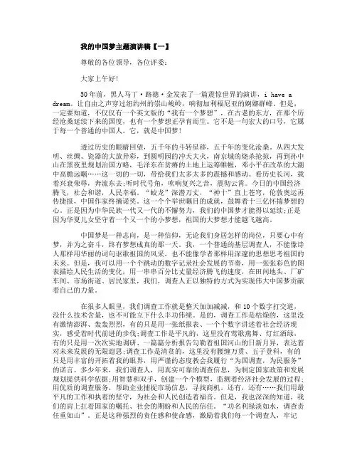 我的中国梦主题演讲稿三分钟七篇范文