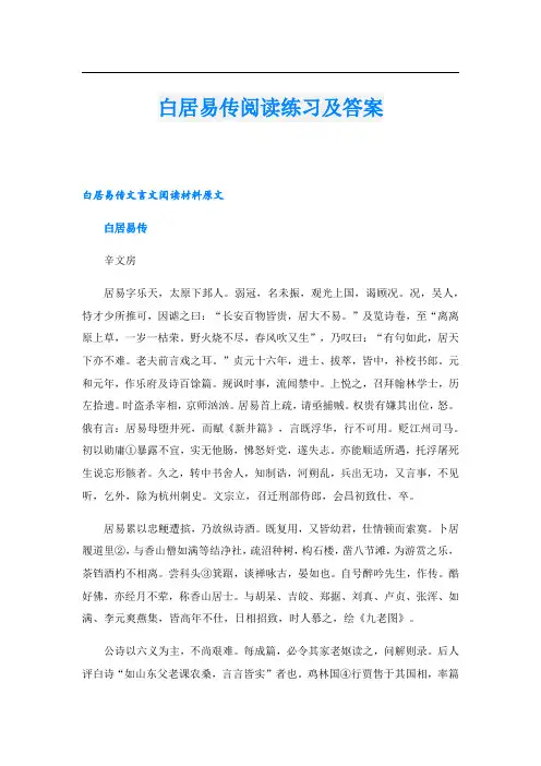 白居易传阅读练习及答案