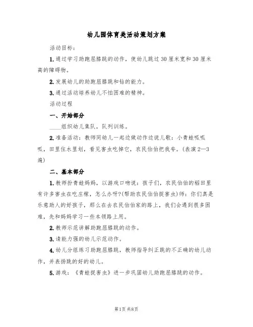 幼儿园体育类活动策划方案(5篇)